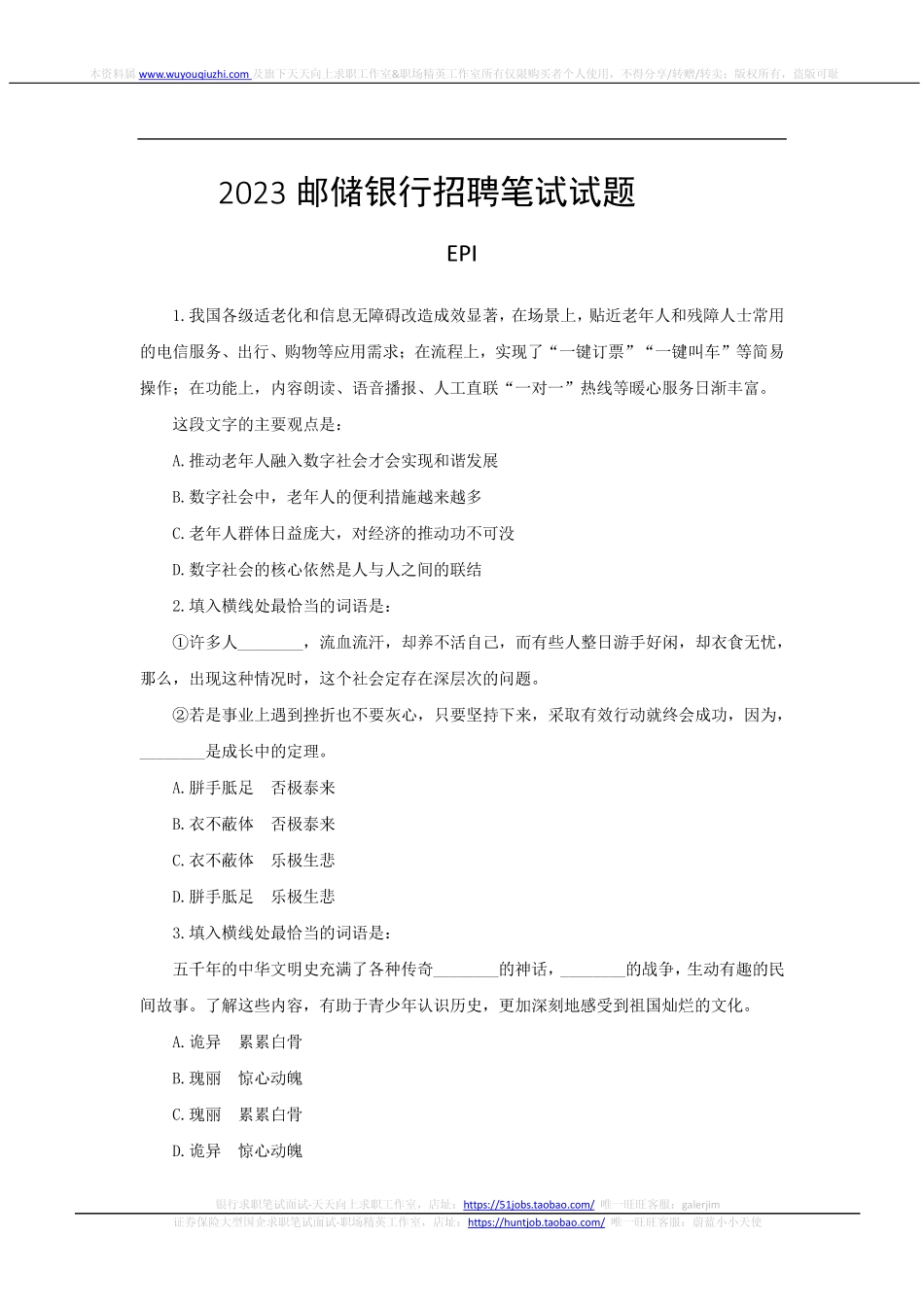 2023年中国邮政储蓄银行招聘考试笔试真题及答案解析_第2页