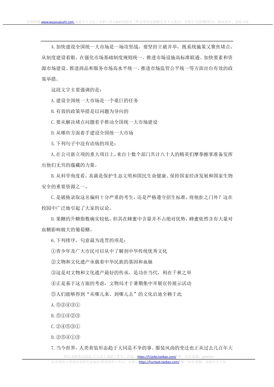 2023年中国邮政储蓄银行招聘考试笔试真题及答案解析_第3页
