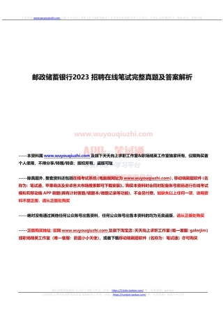 2023年中国邮政储蓄银行招聘考试笔试真题及答案解析