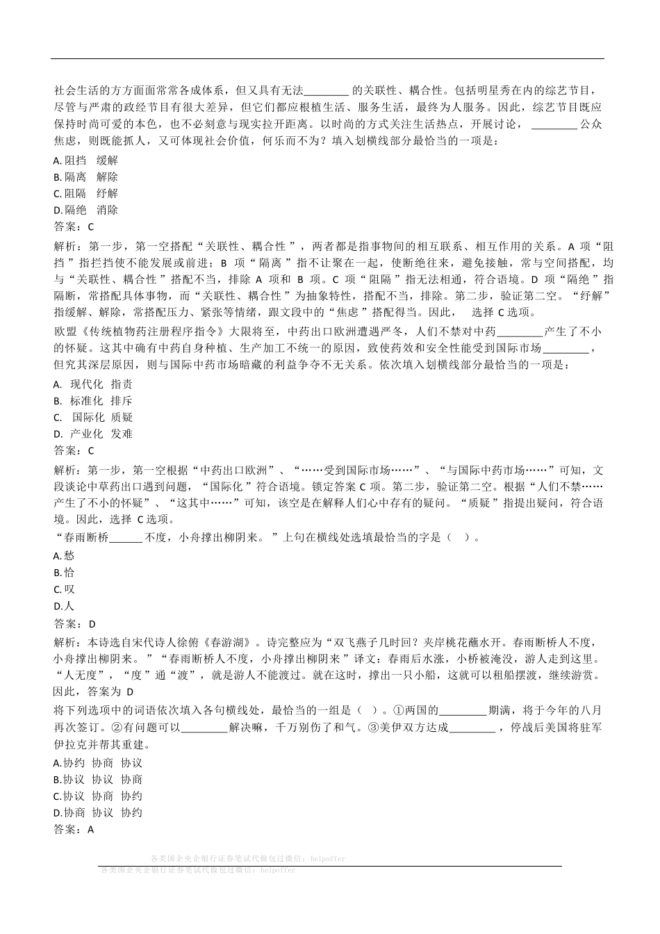 2024年邮政储蓄银行招聘笔试真题及答案解析_第2页