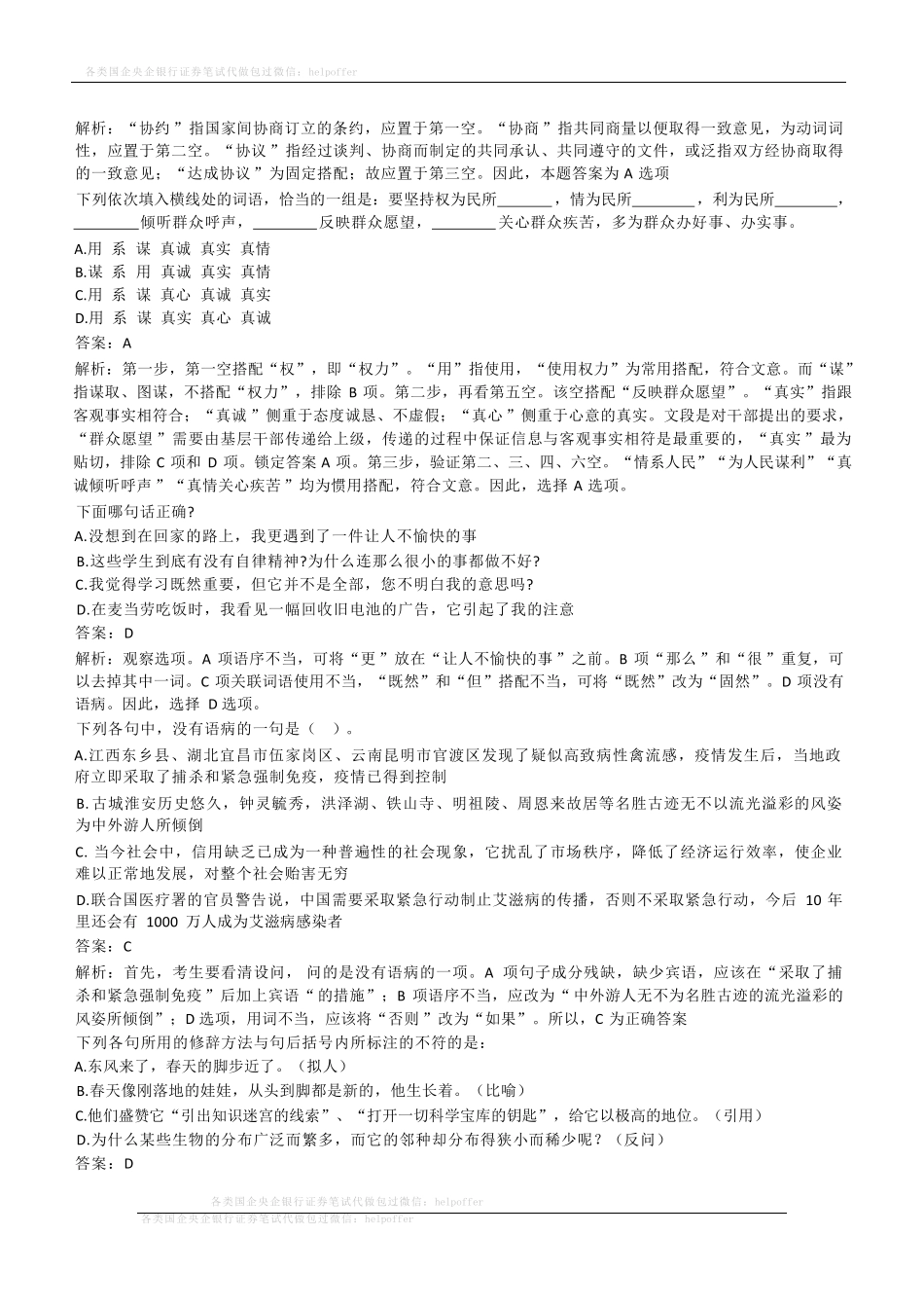 2024年邮政储蓄银行招聘笔试真题及答案解析_第3页