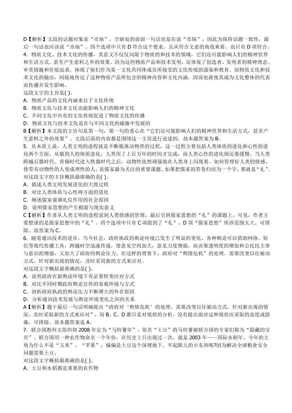 2011年中国银行招聘考试笔试真题及答案解析_第2页