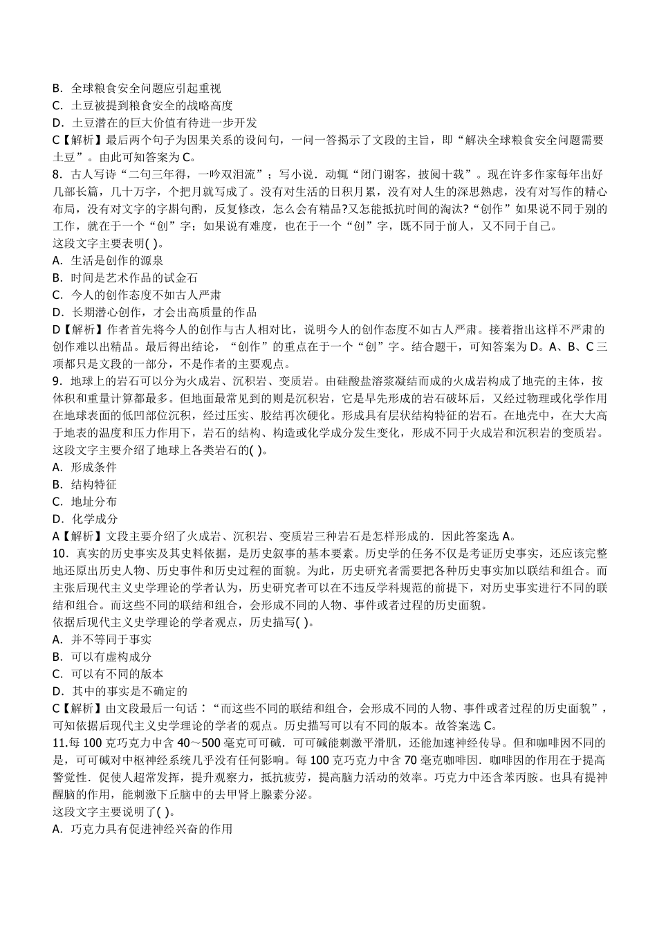 2011年中国银行招聘考试笔试真题及答案解析_第3页