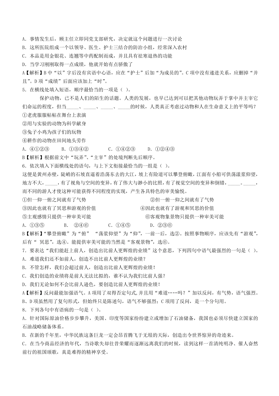 2012年中国银行招聘考试笔试真题及答案解析_第2页