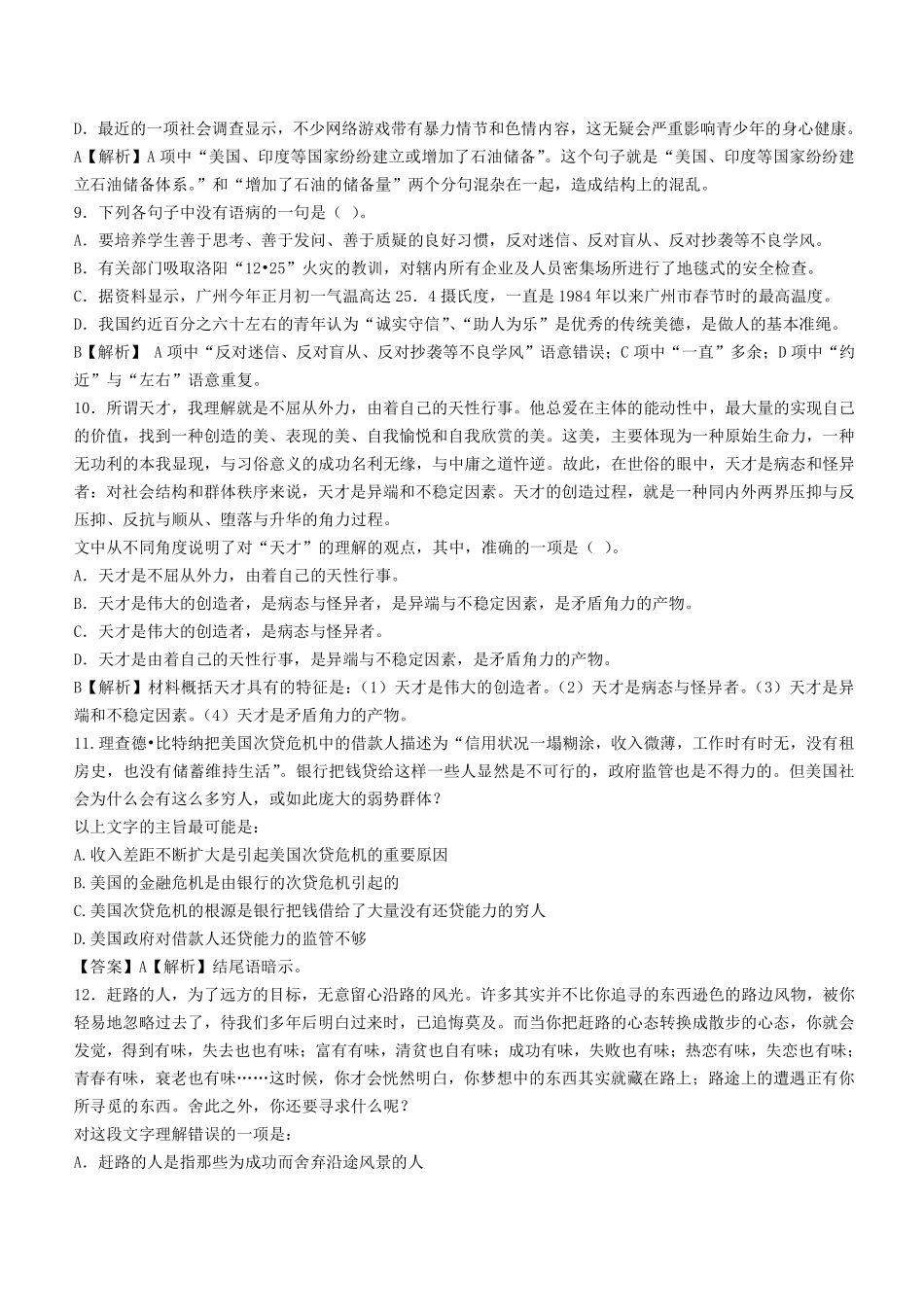 2012年中国银行招聘考试笔试真题及答案解析_第3页