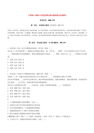 2012年中国银行招聘考试笔试真题及答案解析