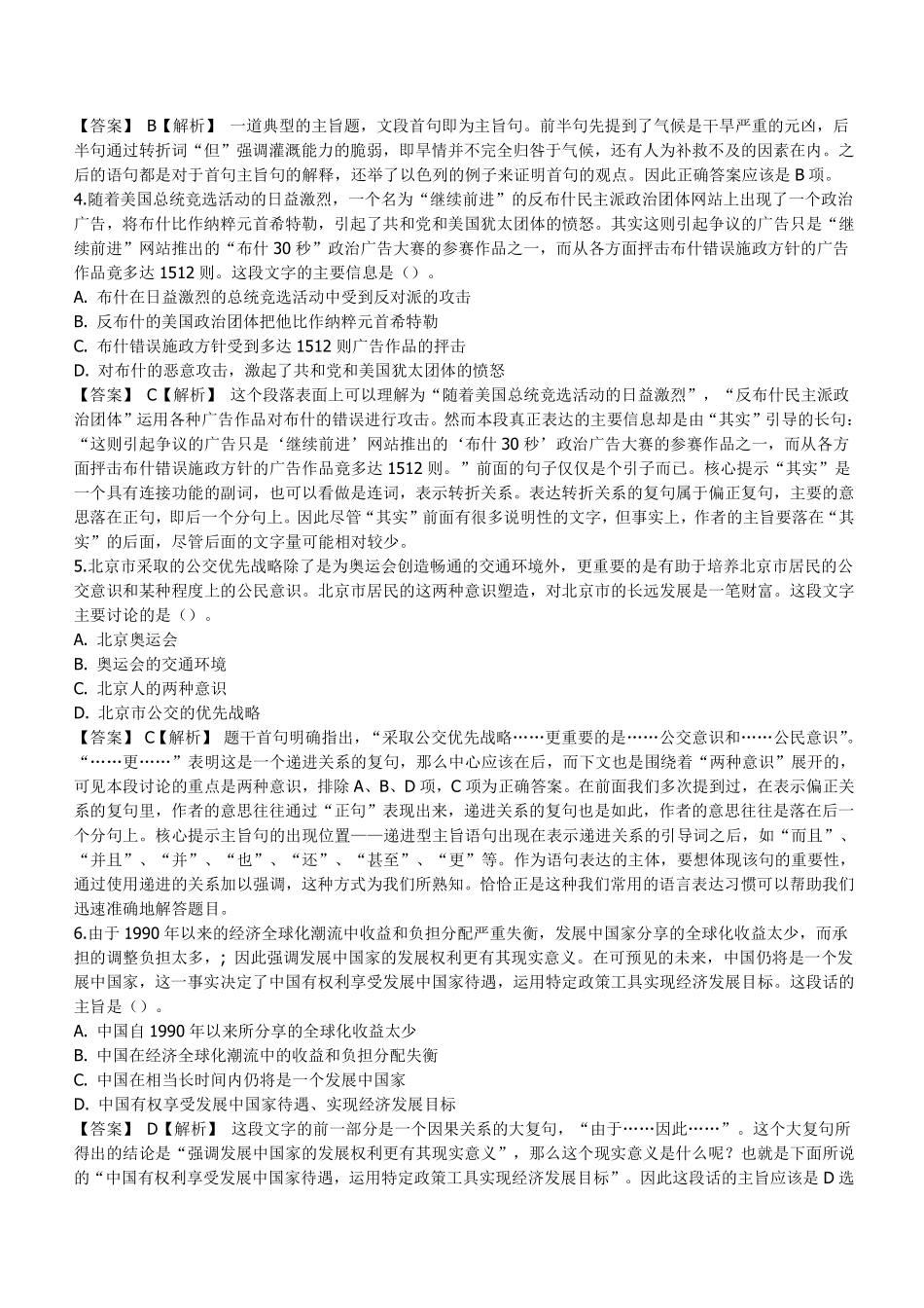 2013年中国银行招聘考试笔试真题及答案解析_第2页