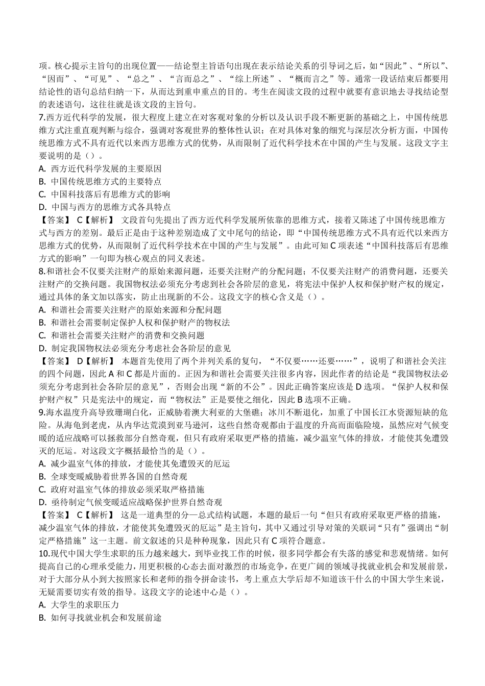 2013年中国银行招聘考试笔试真题及答案解析_第3页