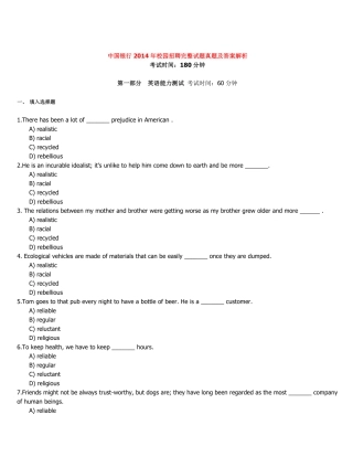 2014年中国银行招聘考试笔试真题及答案解析