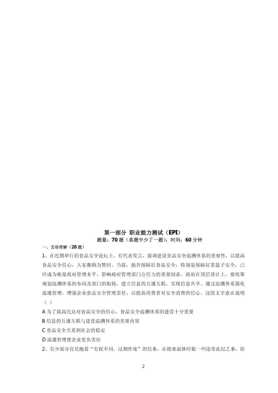 2015年中国银行招聘考试笔试真题及答案解析_第2页