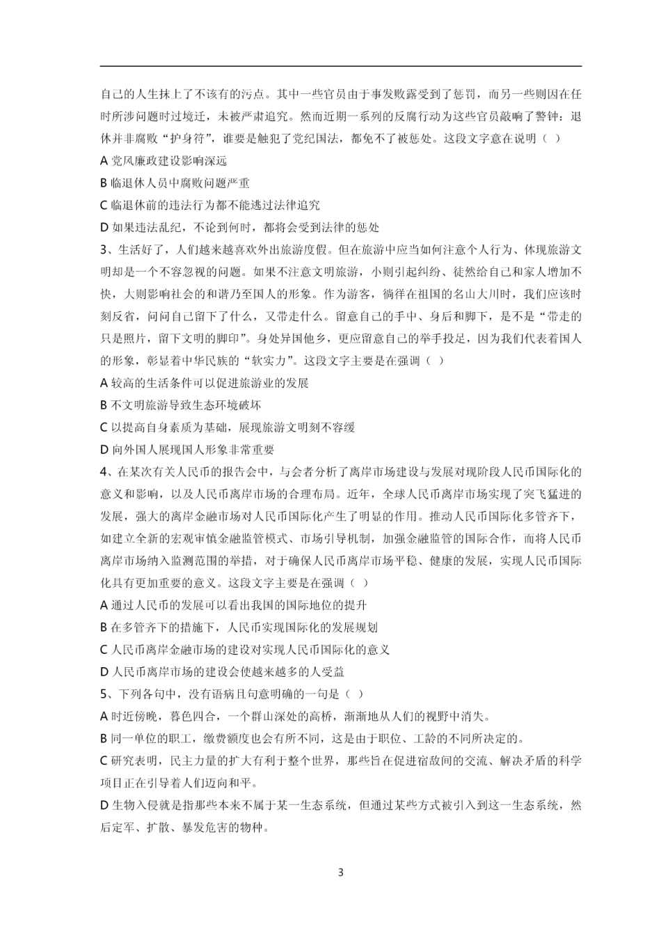 2015年中国银行招聘考试笔试真题及答案解析_第3页