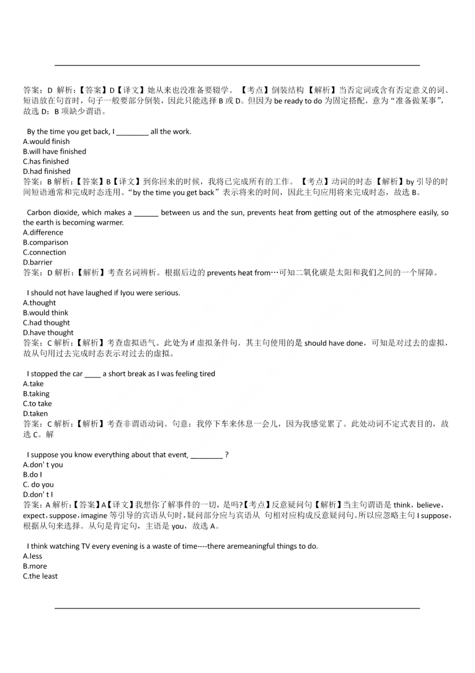 2017年中国银行招聘考试笔试真题及答案解析_第2页