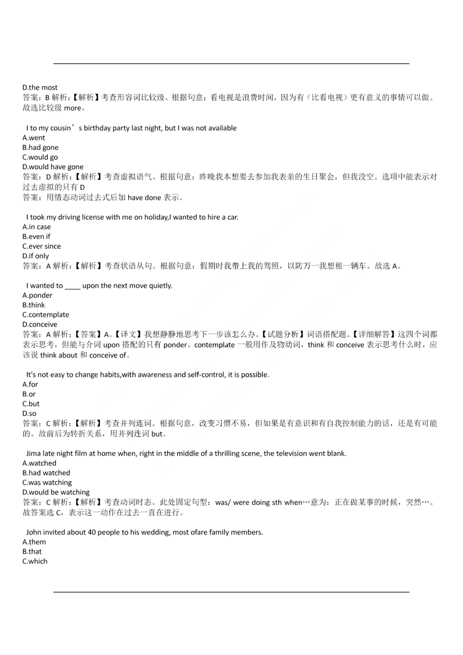 2017年中国银行招聘考试笔试真题及答案解析_第3页
