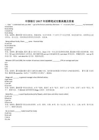 2017年中国银行招聘考试笔试真题及答案解析