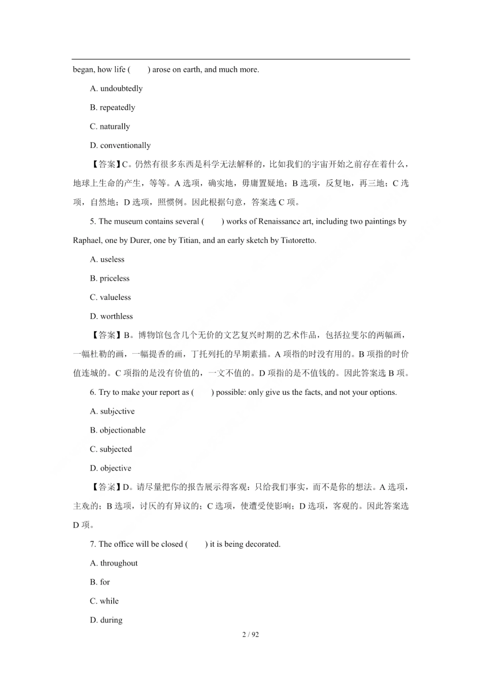 2018年中国银行招聘考试笔试真题及答案解析_第2页