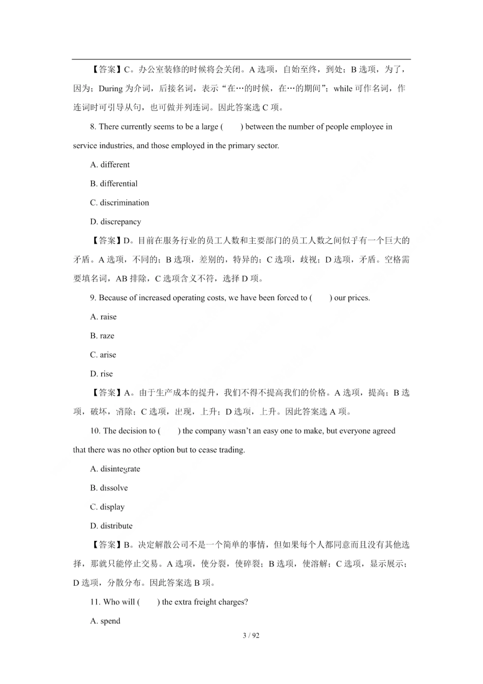 2018年中国银行招聘考试笔试真题及答案解析_第3页