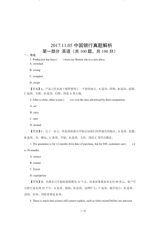 2018年中国银行招聘考试笔试真题及答案解析