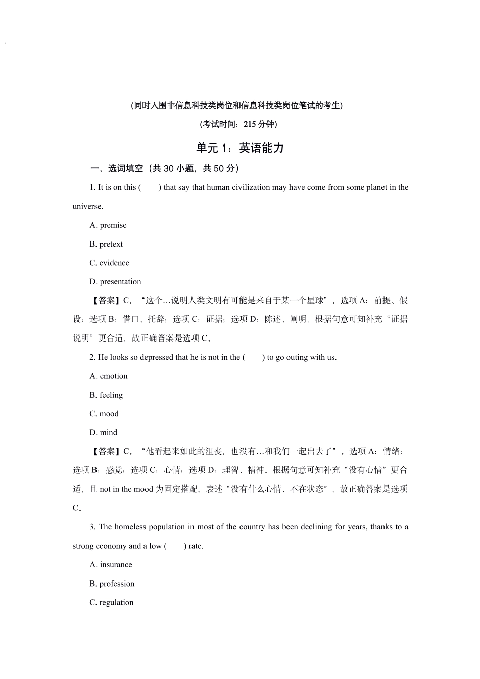 2020年中国银行招聘考试笔试真题及答案解析_第2页