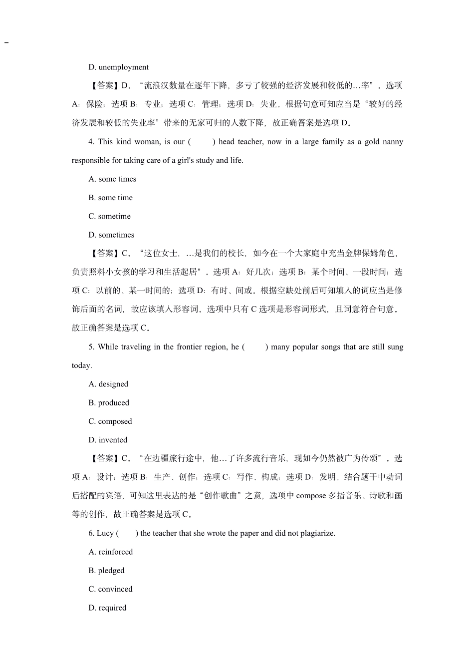 2020年中国银行招聘考试笔试真题及答案解析_第3页
