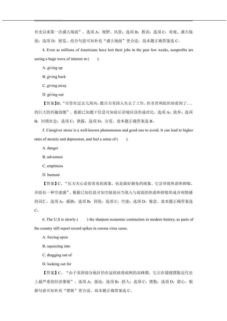 2021年中国银行招聘考试笔试真题及答案解析_第2页