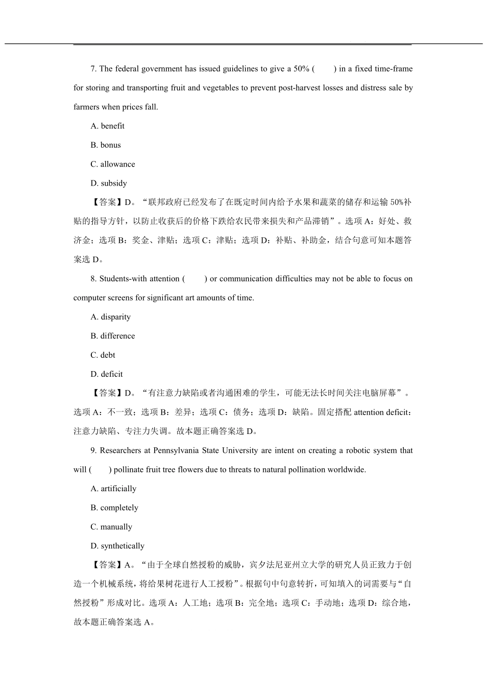 2021年中国银行招聘考试笔试真题及答案解析_第3页