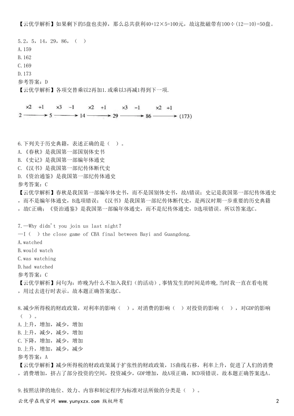 2024年银行招聘笔试《中国银行》试题_第2页