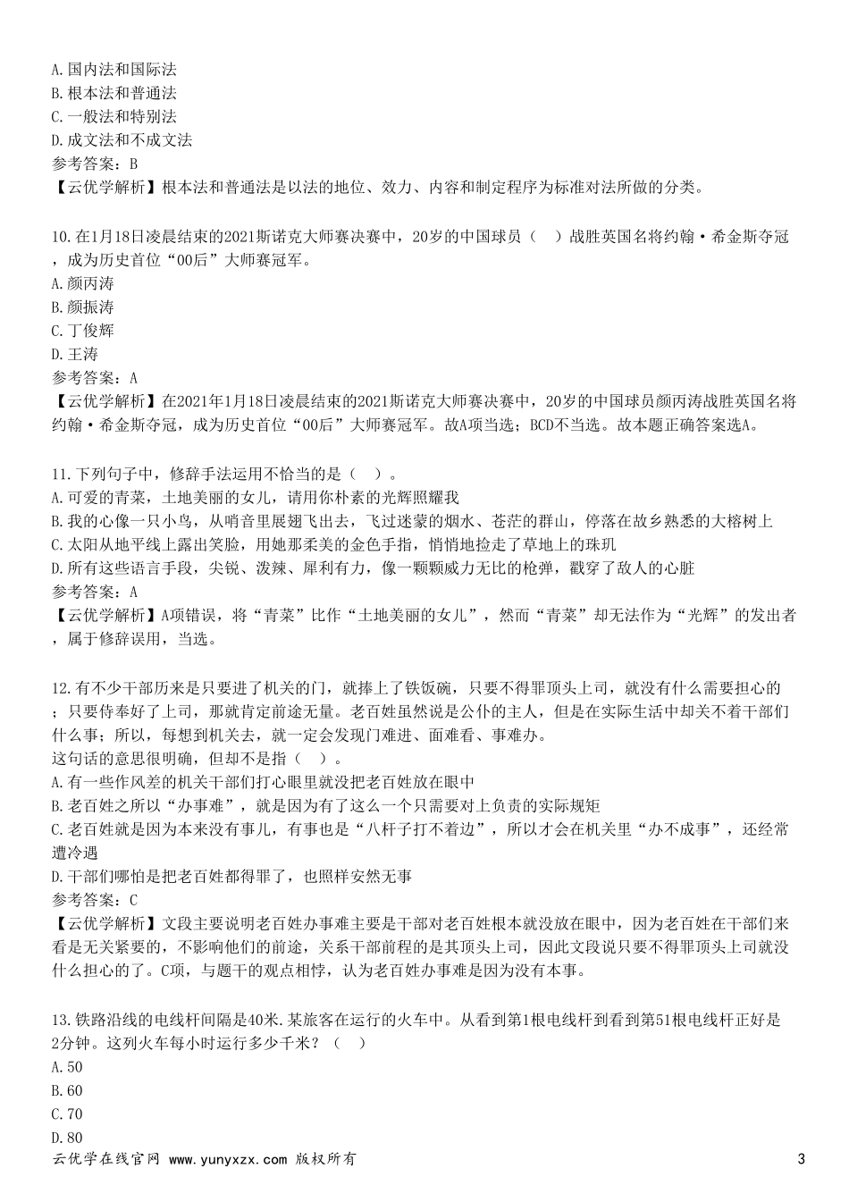 2024年银行招聘笔试《中国银行》试题_第3页