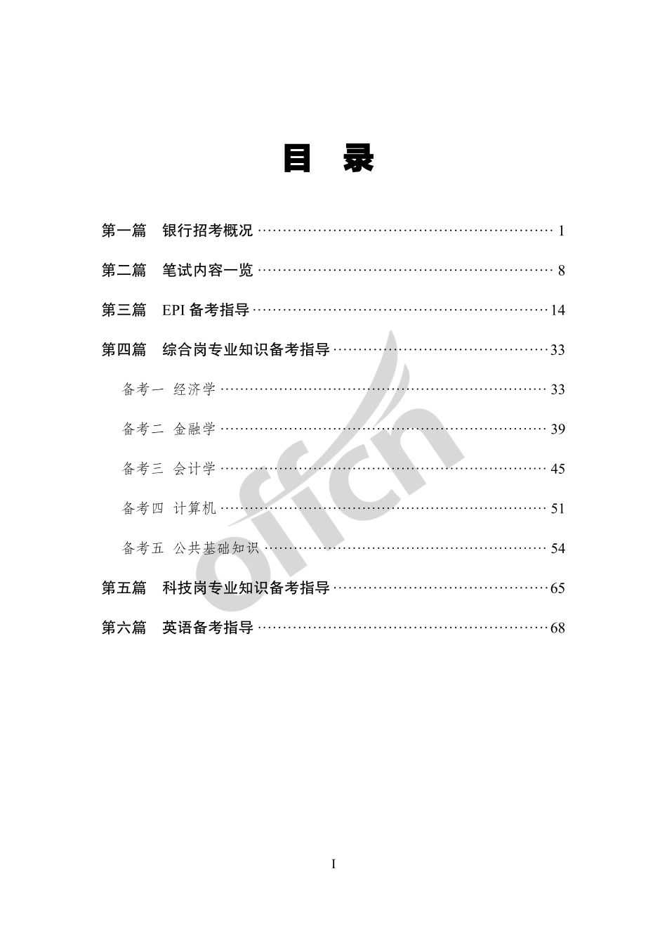 2025银行备考指导_第1页