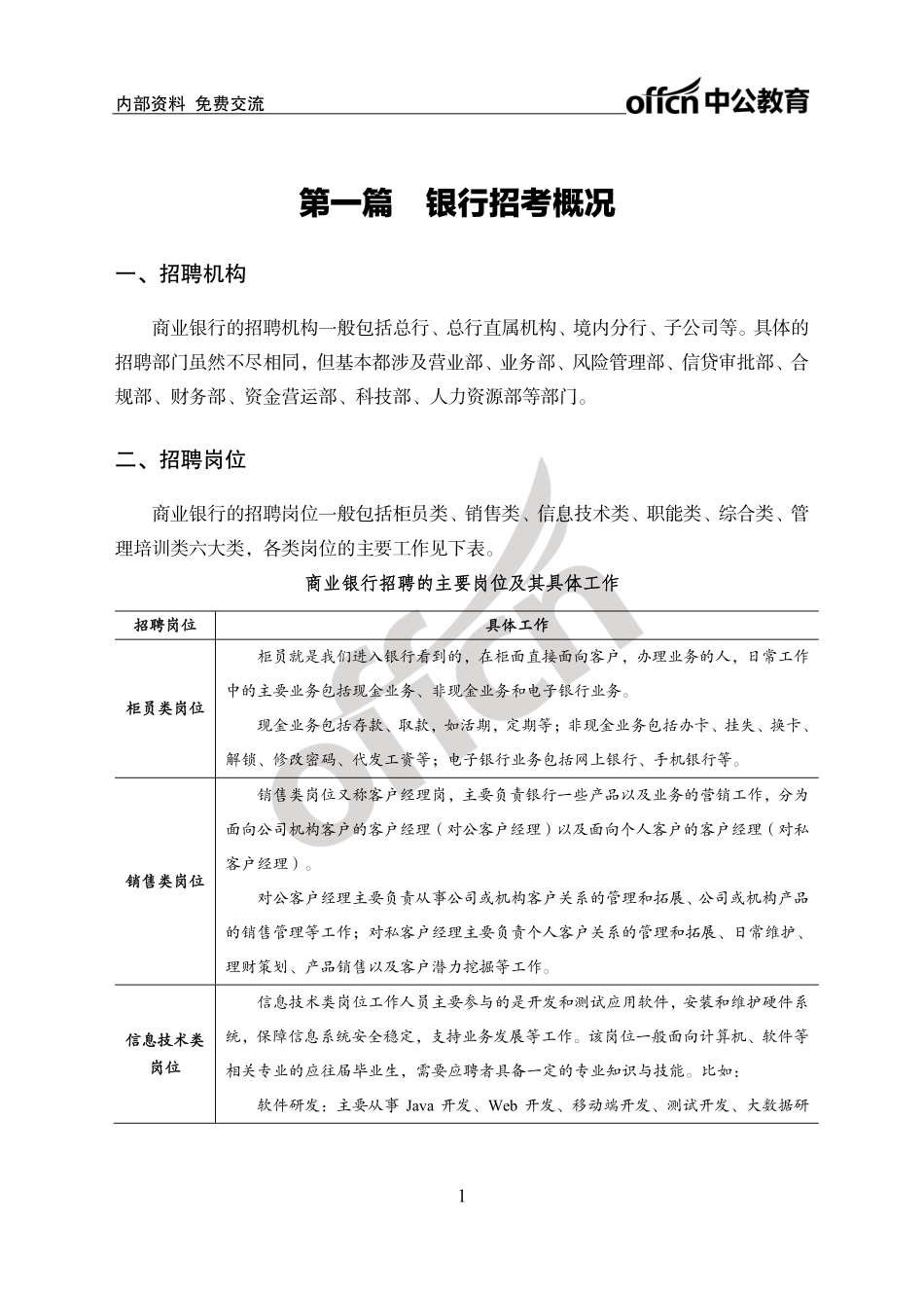 2025银行备考指导_第3页