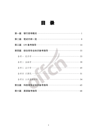 2025银行备考指导