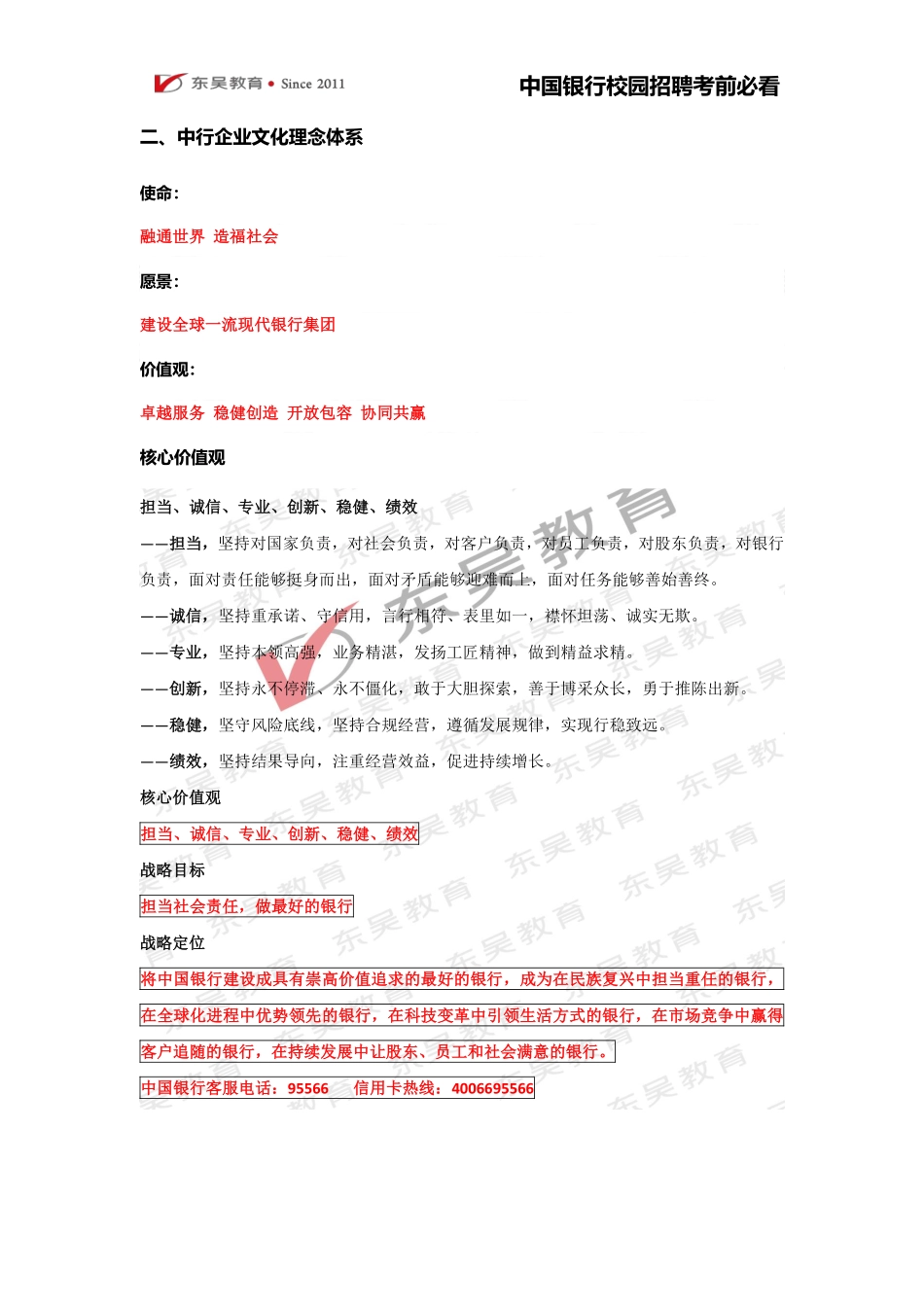 中国银行校招行情行史（2025版）_第2页