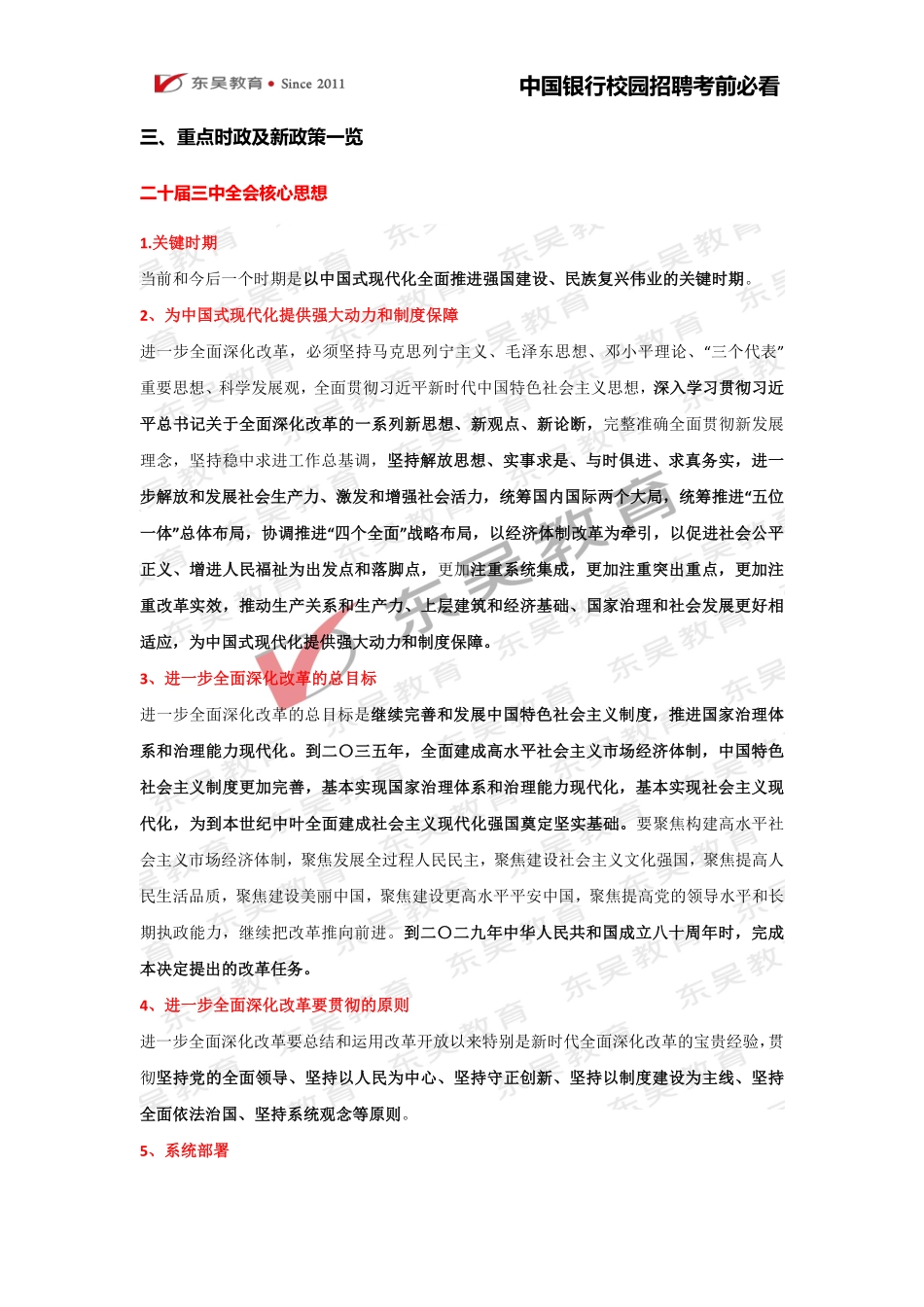 中国银行校招行情行史（2025版）_第3页