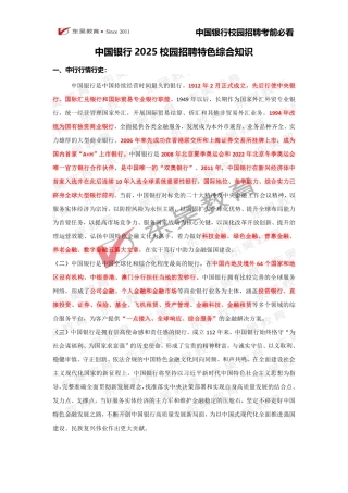 中国银行校招行情行史（2025版）