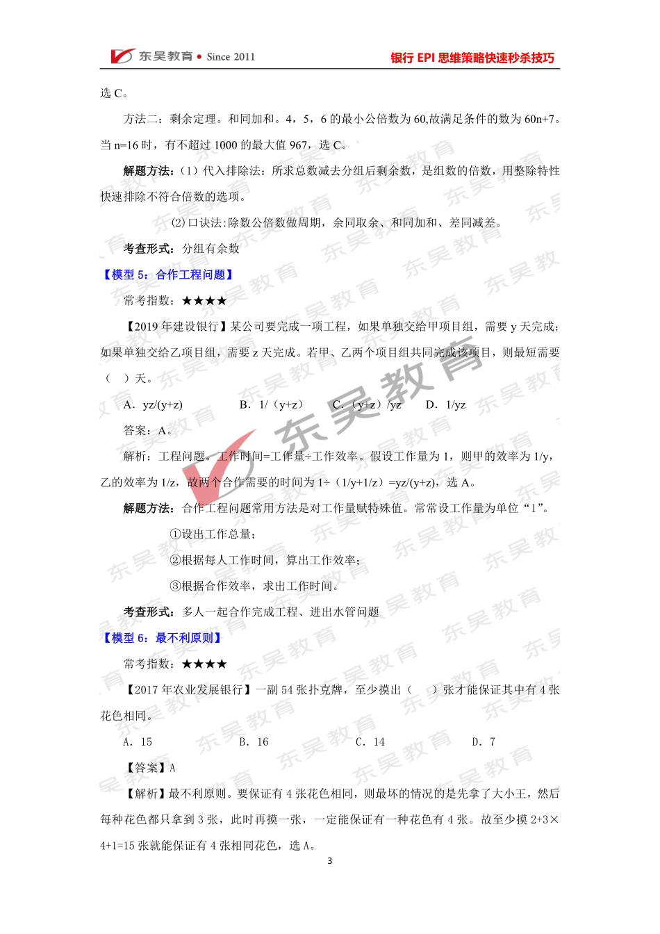 银行考试EPI 理科必考 10 大技巧_第3页