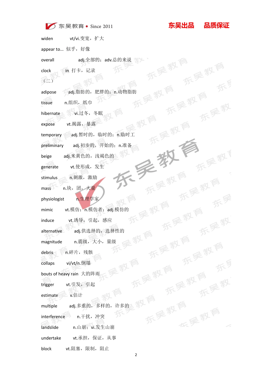 银行考试英语必考真题词汇_第2页