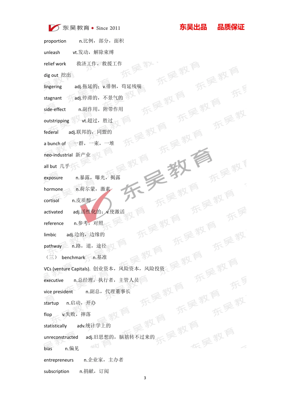 银行考试英语必考真题词汇_第3页