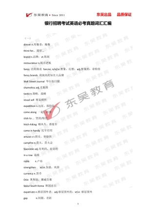 银行考试英语必考真题词汇