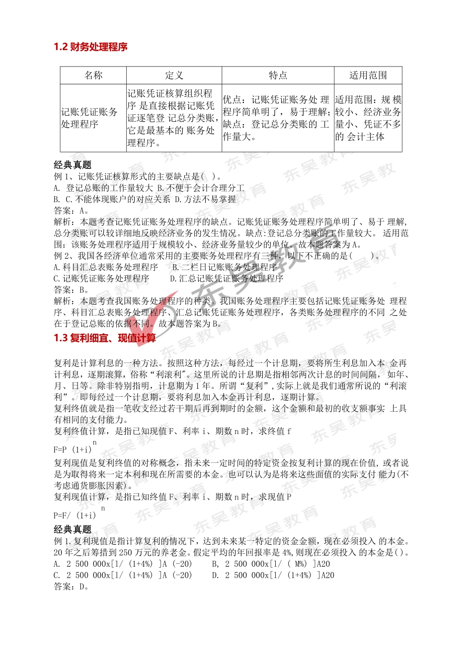 银行考试综合知识答题技巧汇编_第2页