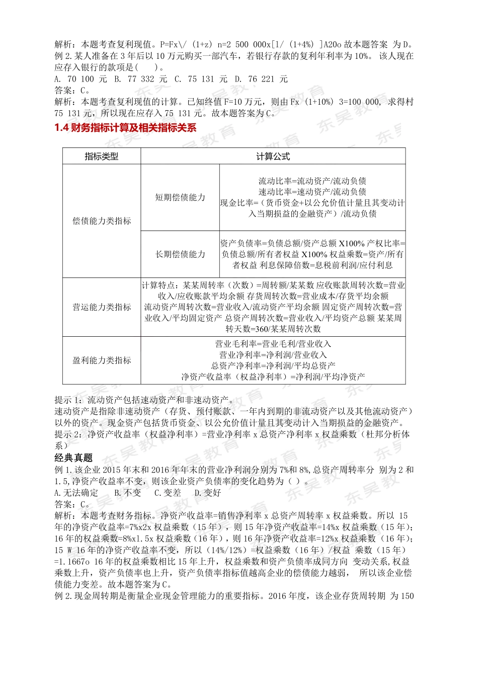 银行考试综合知识答题技巧汇编_第3页