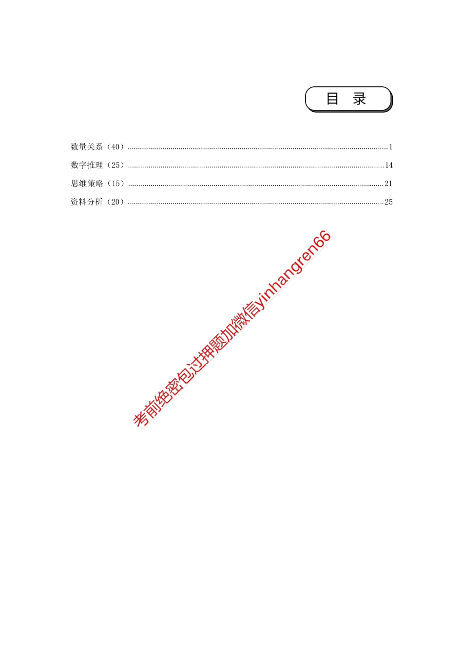 银行校园招聘考试·历年真题汇编·EPI理科100题_第1页