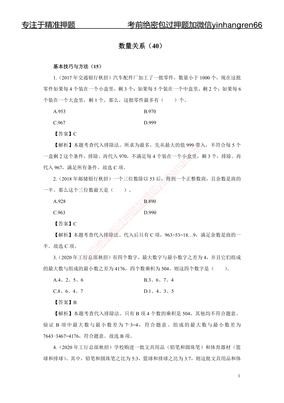 银行校园招聘考试·历年真题汇编·EPI理科100题_第2页