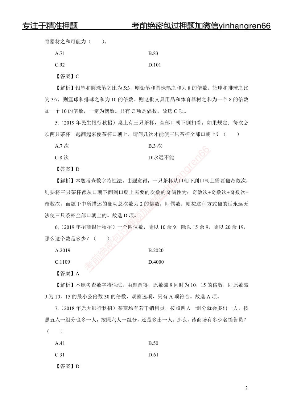 银行校园招聘考试·历年真题汇编·EPI理科100题_第3页