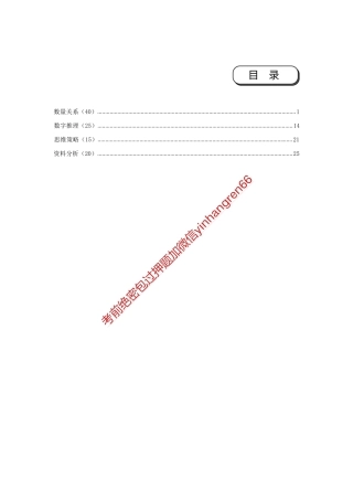 银行校园招聘考试·历年真题汇编·EPI理科100题