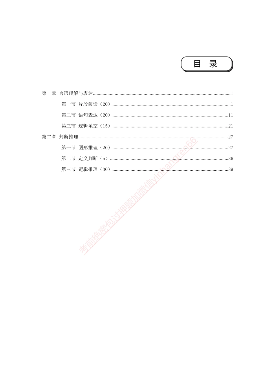 银行校园招聘考试·历年真题汇编·EPI文科110题_第1页