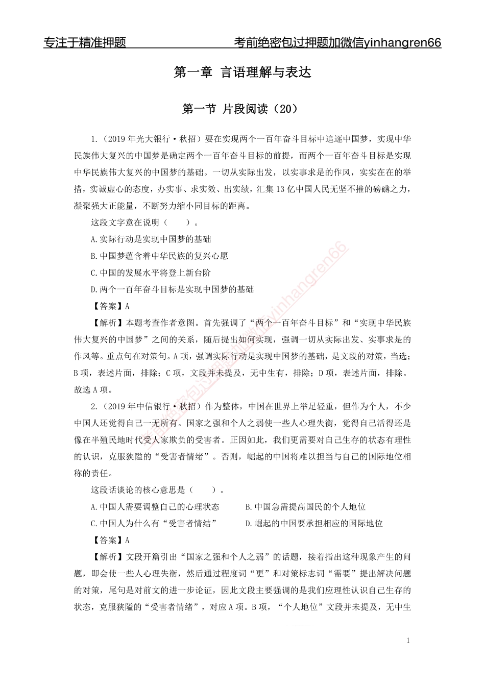 银行校园招聘考试·历年真题汇编·EPI文科110题_第2页