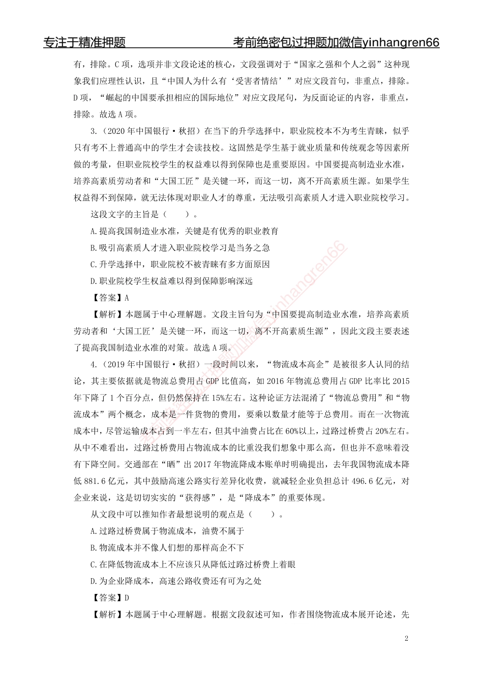 银行校园招聘考试·历年真题汇编·EPI文科110题_第3页