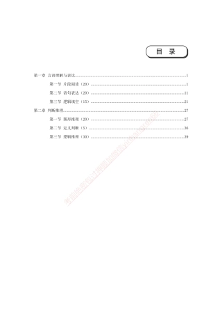 银行校园招聘考试·历年真题汇编·EPI文科110题