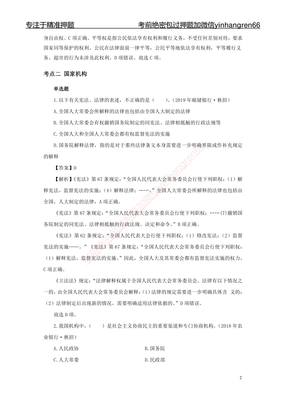 银行校园招聘考试·历年真题汇编·法律92题_第3页