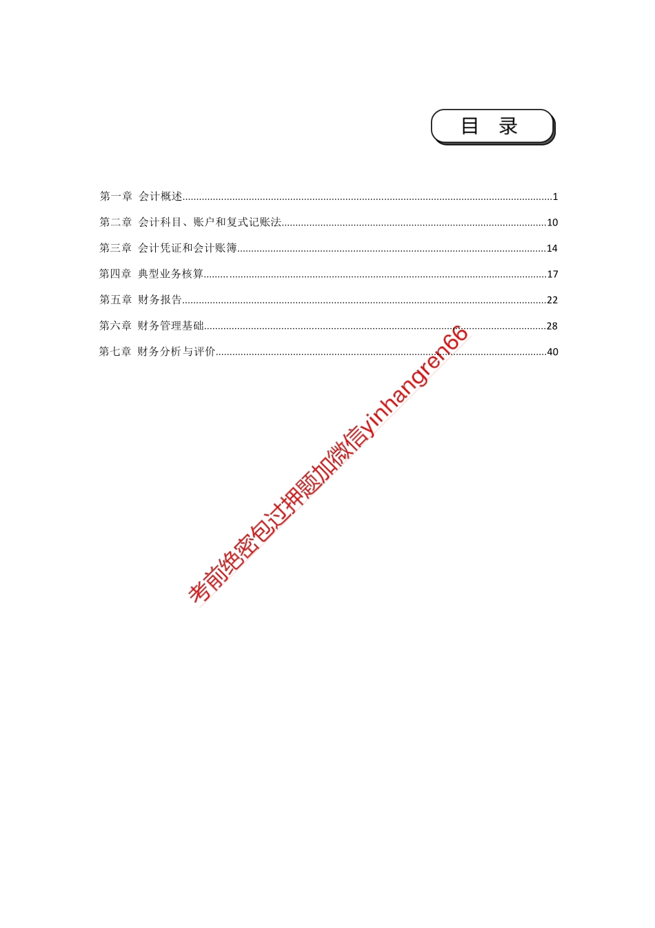 银行校园招聘考试·历年真题汇编·会计124题_第1页