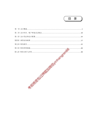 银行校园招聘考试·历年真题汇编·会计124题